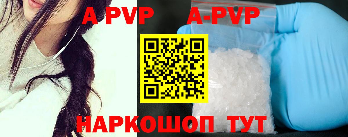 A-PVP Crystall  Вход с VPN  Туапсе  Alfa_PVP Crystall 