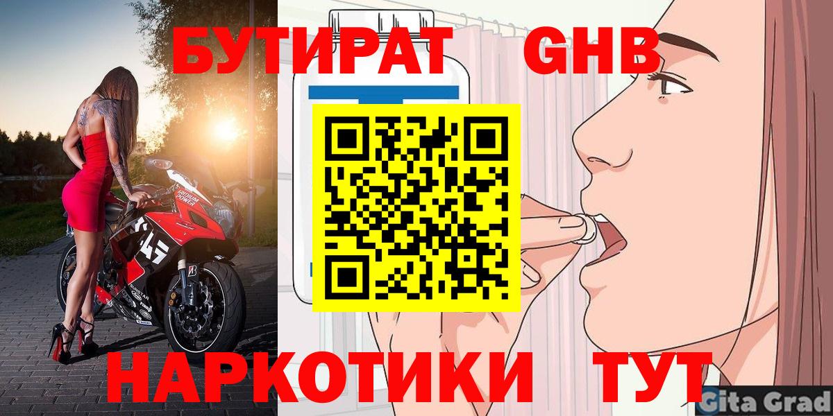 БУТИРАТ Butirat  Бутират  Туапсе  Вход с VPN 