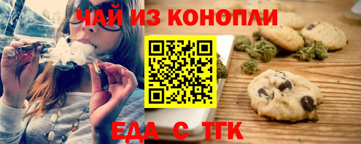 Печенье с ТГК марихуана Туапсе