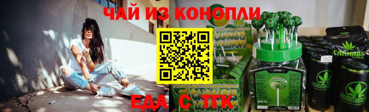 Туапсе  Еда ТГК конопля  Вход с VPN 