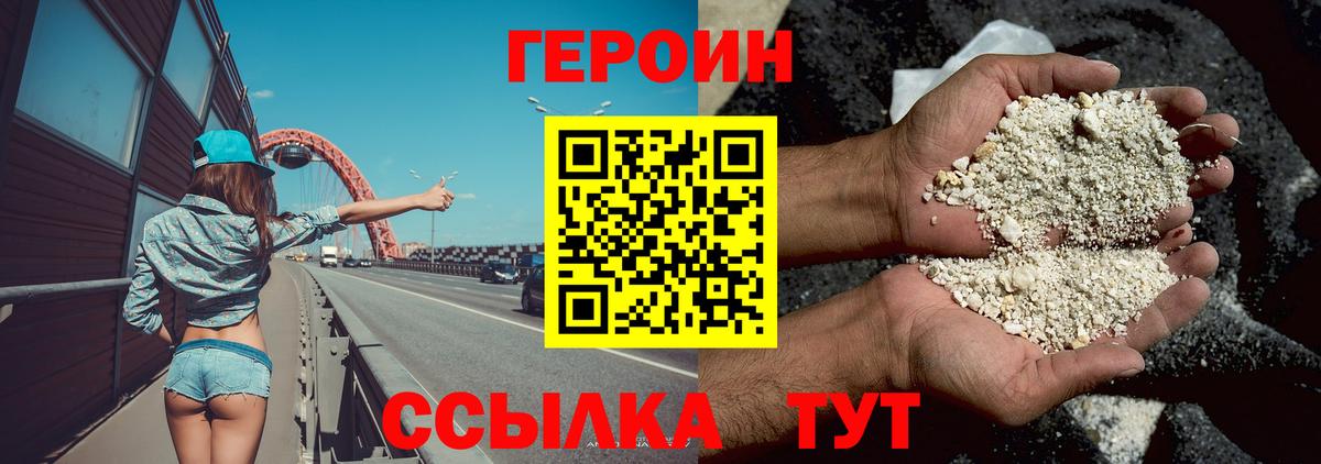 ГЕРОИН хмурый Туапсе