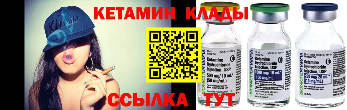 Кетамин ketamine  Вход с VPN  Туапсе 