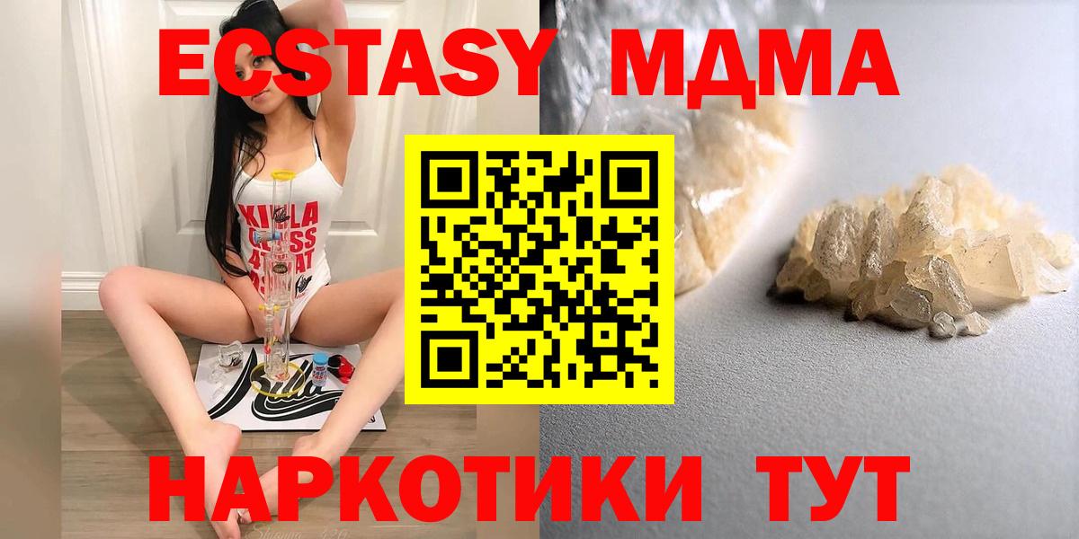 MDMA кристаллы Туапсе