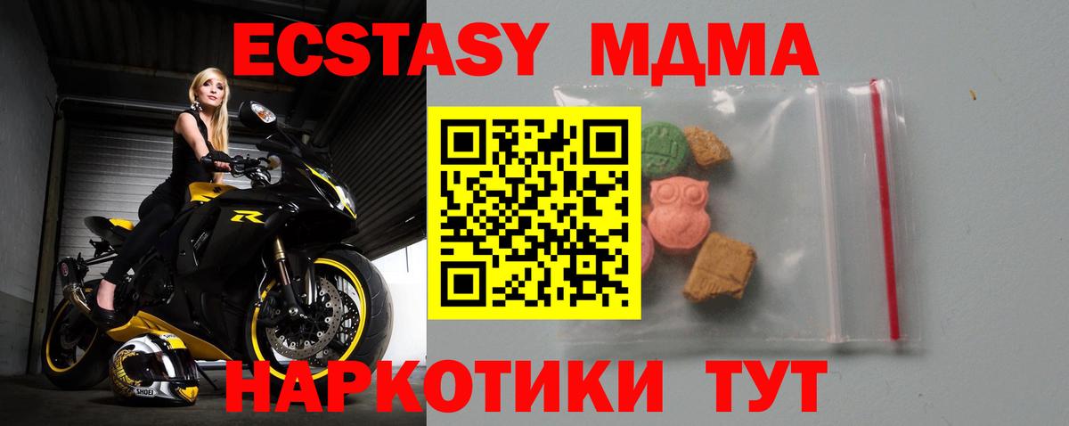 МДМА  MDMA кристаллы  Туапсе  Вход с VPN  МДМА кристаллы 