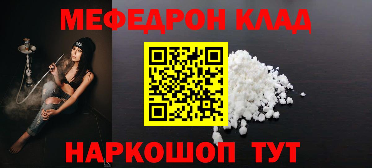 Меф мяу мяу кристаллы Туапсе
