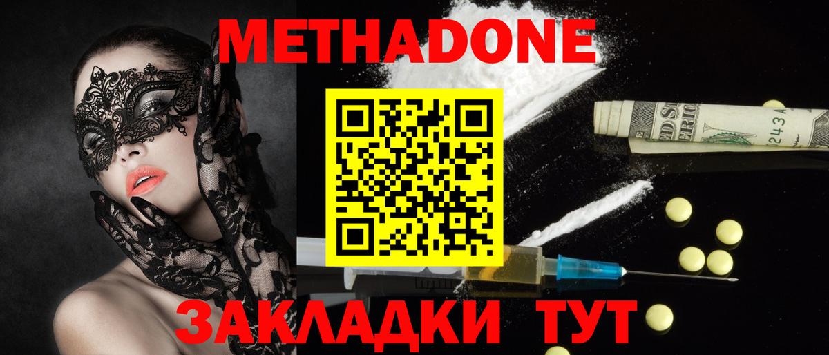 Метадон белоснежный  Вход с VPN  Туапсе  Метадон мёд 